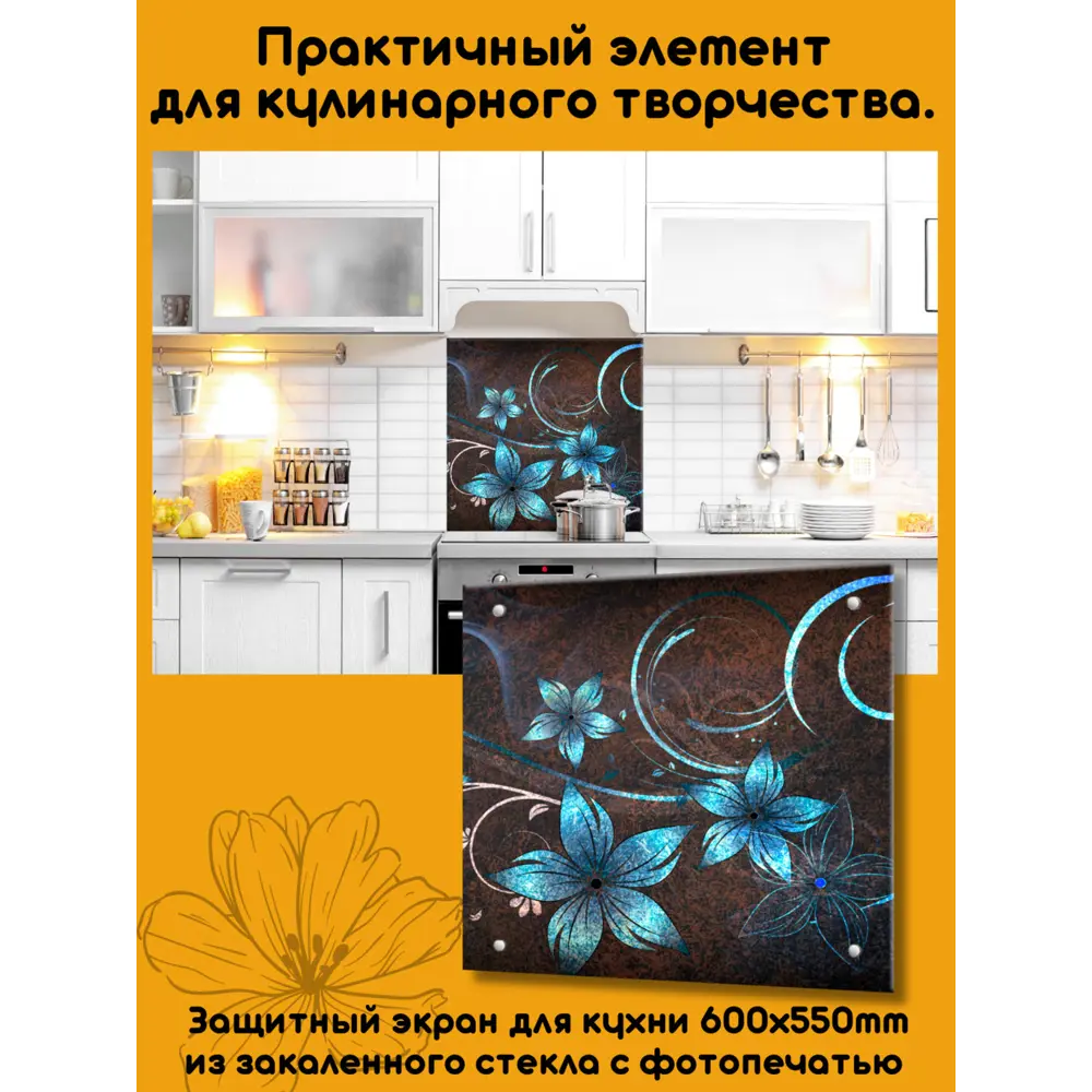 Фото 3 Стеновая панель Borntoprint Цветы абстракция 60x55x0.4 см закаленное стекло цвет прозрачный Фото 3 Стеновая панель Borntoprint Цветы абстракция 60x55x0.4 см закаленное стекло цвет прозрачный