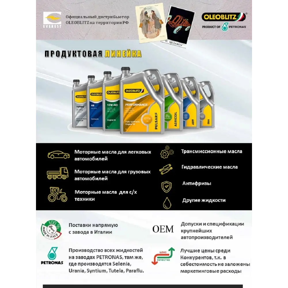 Фото 3 Моторное масло Petronas OLEOBLITZ PULSAR S TURBO 10W-40 полусинтетическое 5 л Фото 3 Моторное масло Petronas OLEOBLITZ PULSAR S TURBO 10W-40 полусинтетическое 5 л