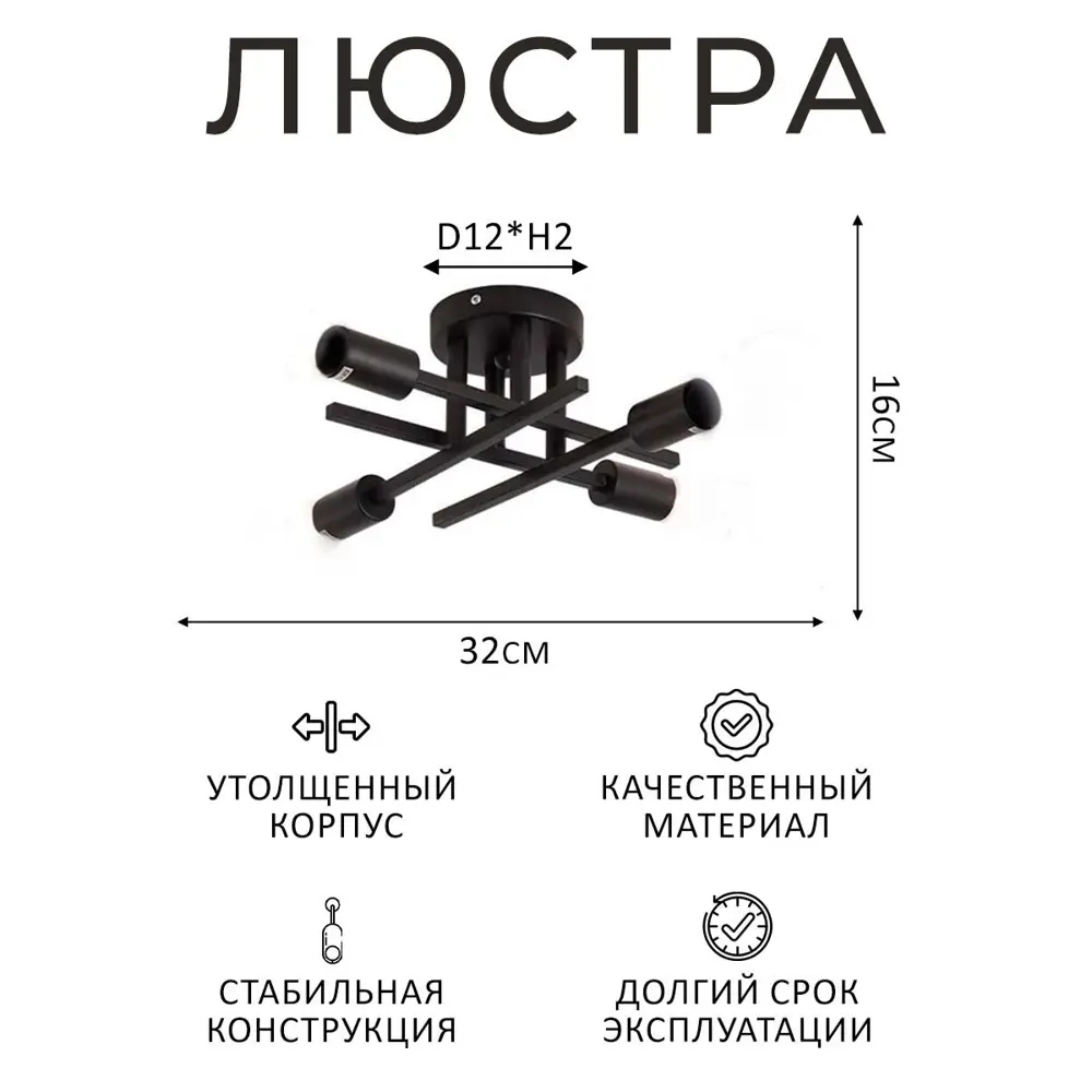 Фото 3 Люстра потолочная Балтийский Светлячок Сиэтл L-1004CH 4 лампы 20 м² цвет черный Фото 3 Люстра потолочная Балтийский Светлячок Сиэтл L-1004CH 4 лампы 20 м² цвет черный