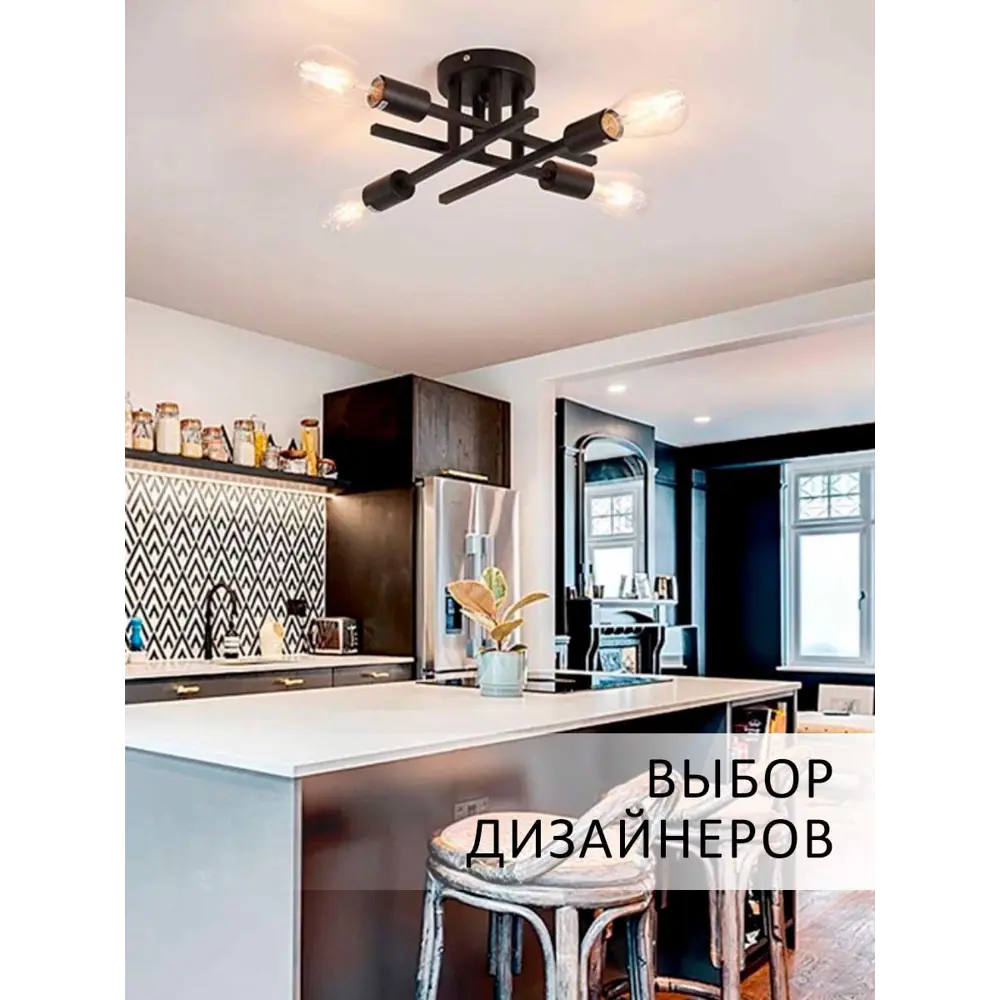 Фото 12 Люстра потолочная Балтийский Светлячок Сиэтл L-1004CH 4 лампы 20 м² цвет черный Фото 12 Люстра потолочная Балтийский Светлячок Сиэтл L-1004CH 4 лампы 20 м² цвет черный