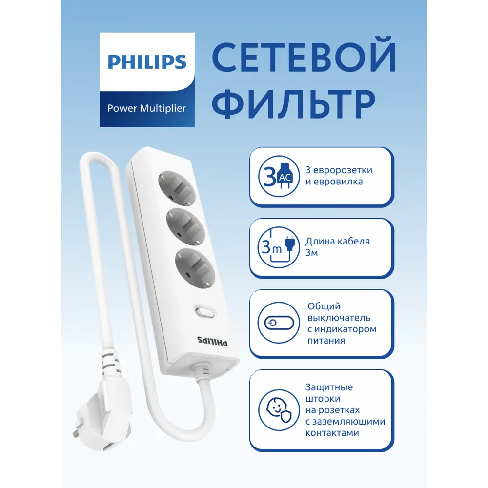 Фото 3 Сетевой фильтр Philips CHP2135WB/51 3x0.75 3 м 3 розетки с заземлением 2500 Вт цвет белый/прозрачный Фото 3 Сетевой фильтр Philips CHP2135WB/51 3x0.75 3 м 3 розетки с заземлением 2500 Вт цвет белый/прозрачный