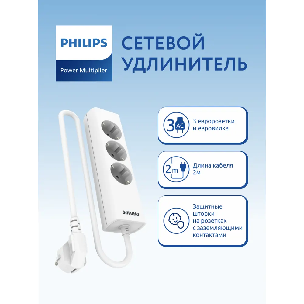 Фото 3 Удлинитель бытовой Philips CHP1132WA/56 3x0.75 2 м 3 розетки с заземлением 2500 Вт цвет белый/прозрачный Фото 3 Удлинитель бытовой Philips CHP1132WA/56 3x0.75 2 м 3 розетки с заземлением 2500 Вт цвет белый/прозрачный