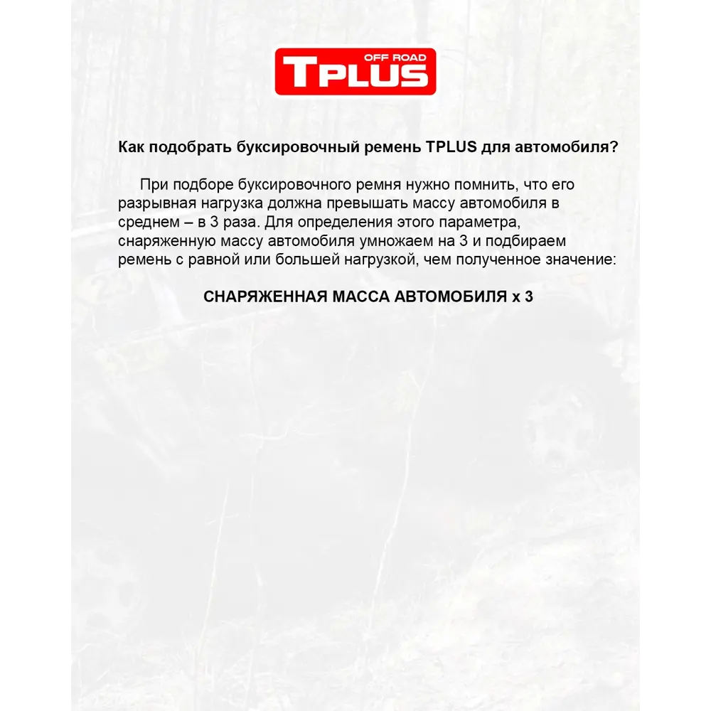 Фото 5 Трос буксировочный Tplus усиленный 12 т 5 м для автомобиля Фото 5 Трос буксировочный Tplus усиленный 12 т 5 м для автомобиля