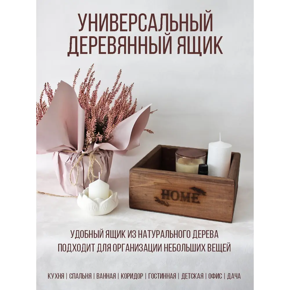 Фото Ящик из натурального дерева окрашенный с гравировкой Home 20x20x9 см Фото Ящик из натурального дерева окрашенный с гравировкой Home 20x20x9 см