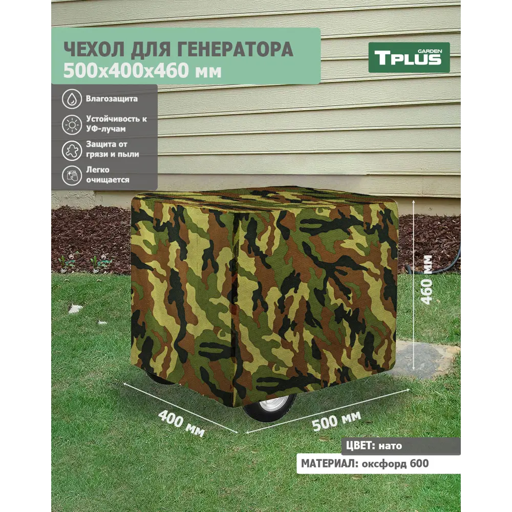 Фото Чехол для генератора Tplus 500x400x460 мм оксфорд 600 нато Фото Чехол для генератора Tplus 500x400x460 мм оксфорд 600 нато