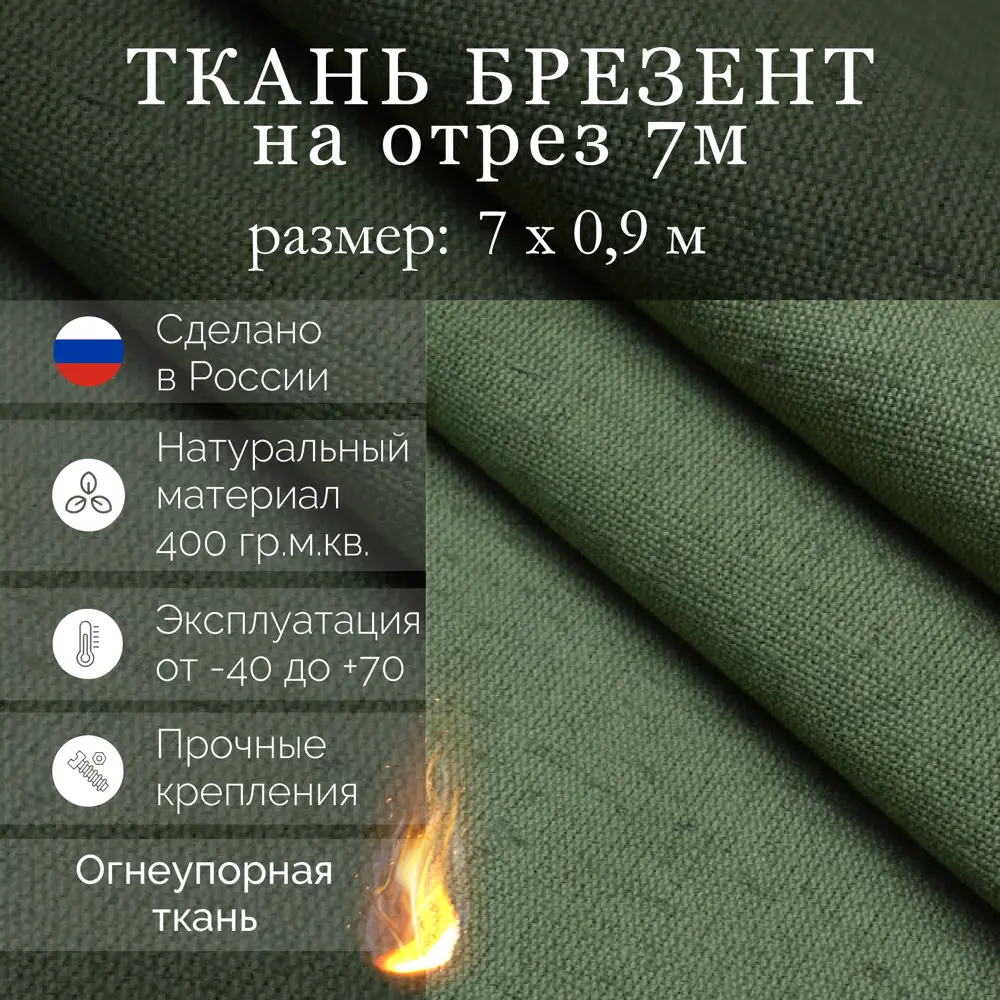 Фото Полог брезентовый огнеупорный Промтекстиль-Волга 0.9x7м 400г/м² 6.3м² Фото Полог брезентовый огнеупорный Промтекстиль-Волга 0.9x7м 400г/м² 6.3м²