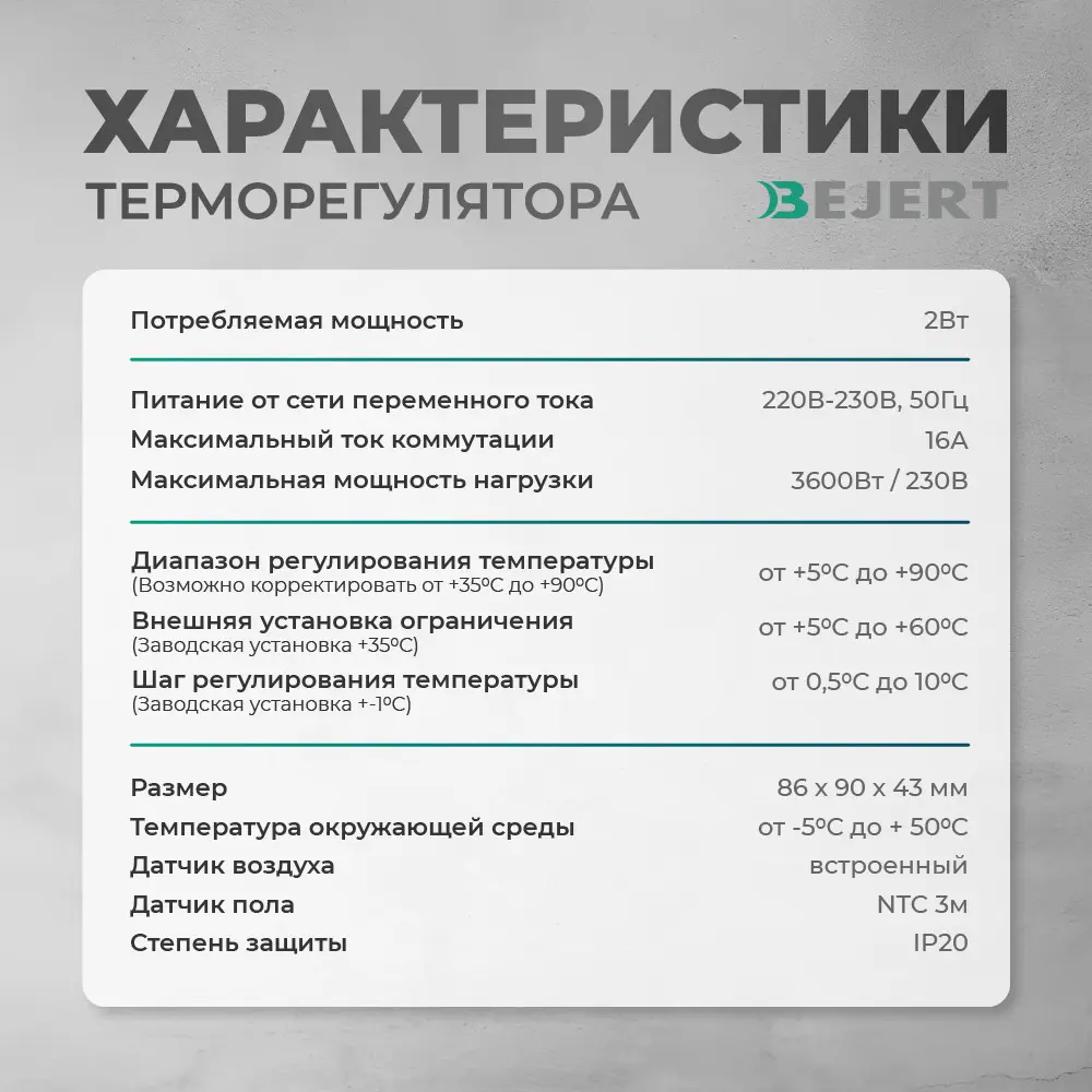 Фото 4 Нагревательный мат для теплого пола Bejert B740KM2.0-300M1-11 2 м² 300 Вт с белым программируемым терморегулятором Фото 4 Нагревательный мат для теплого пола Bejert B740KM2.0-300M1-11 2 м² 300 Вт с белым программируемым терморегулятором