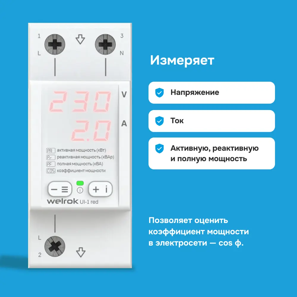 Фото 2 Вольтамперметр Welrok UI-1 red Фото 2 Вольтамперметр Welrok UI-1 red