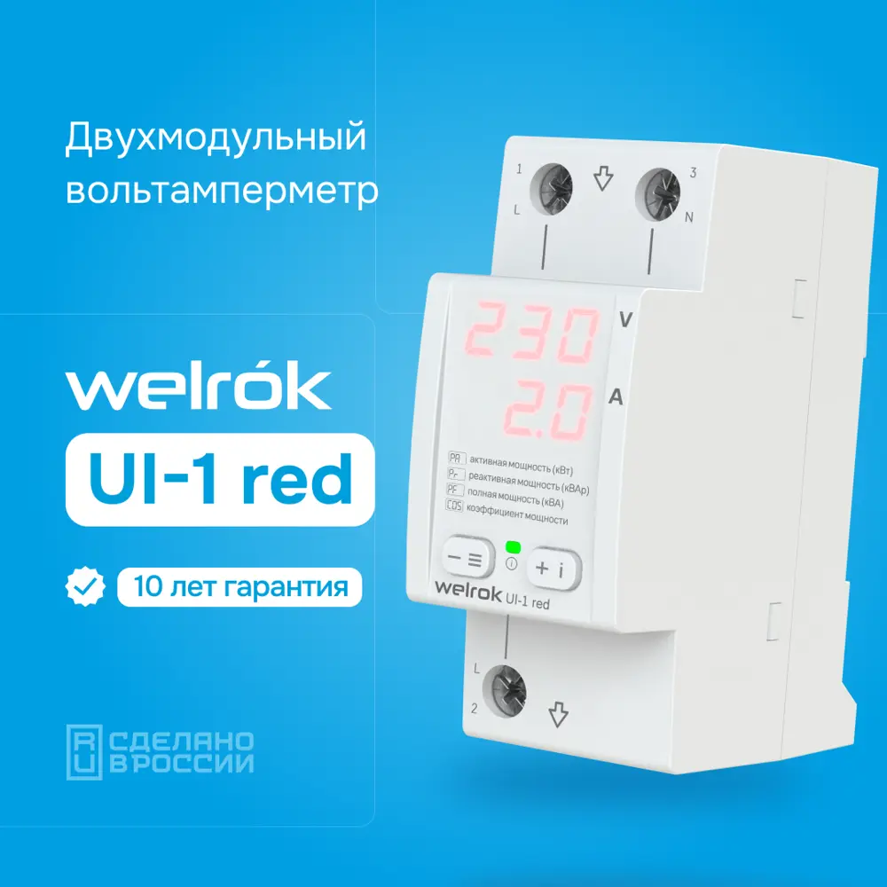 Фото 6 Вольтамперметр Welrok UI-1 red Фото 6 Вольтамперметр Welrok UI-1 red