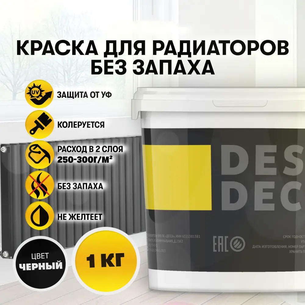 Фото Краска для радиаторов отопления и батарей Dessa Decor быстросохнущая без запаха полуматовая цвет черный 0.80 л