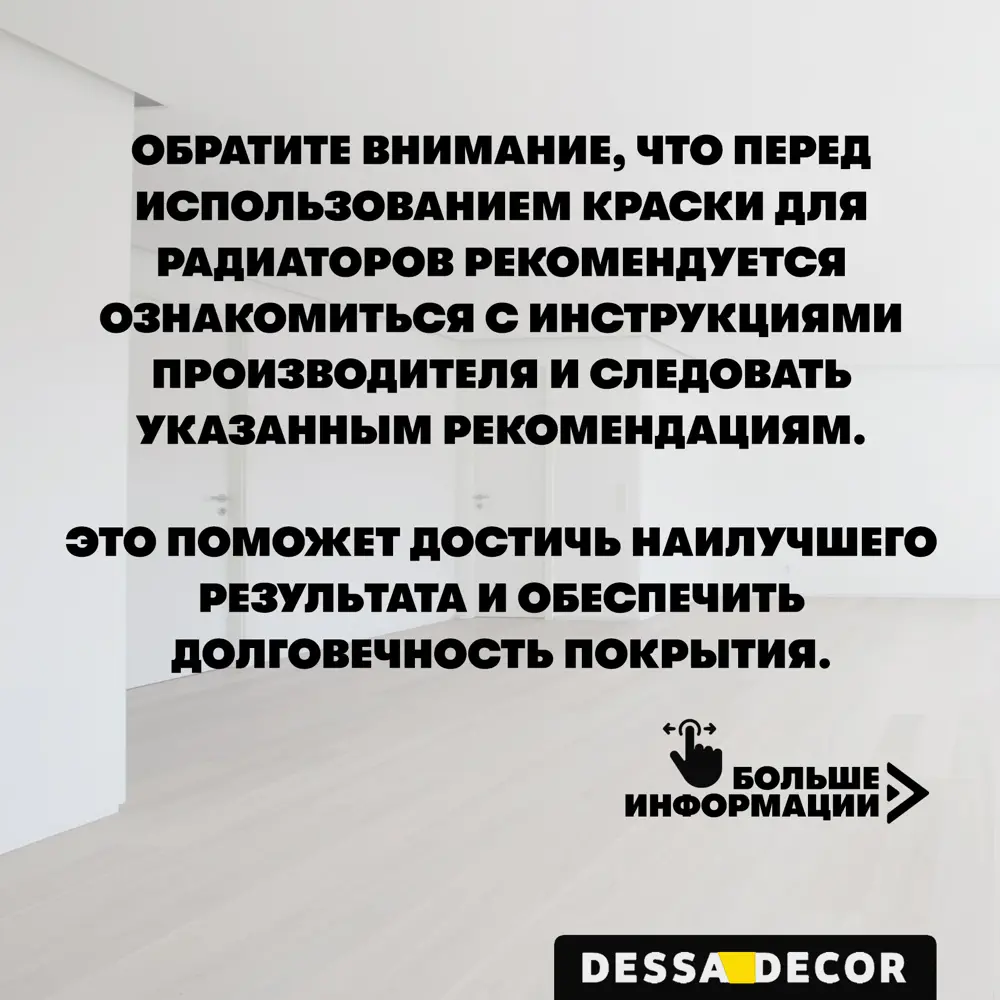 Фото 2 Краска для радиаторов отопления и батарей Dessa Decor быстросохнущая без запаха полуматовая цвет белый 0.80 л Фото 2 Краска для радиаторов отопления и батарей Dessa Decor быстросохнущая без запаха полуматовая цвет белый 0.80 л