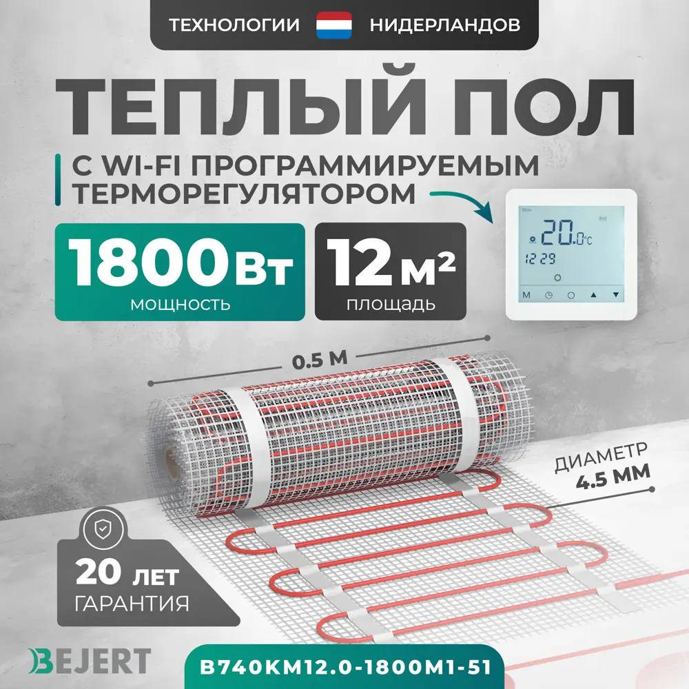 Фото 2 Нагревательный мат для теплого пола Bejert B740KM12.0-1800M1-51 12 м² 1800 Вт с белым Wi-Fi сенсорным программируемым терморегулятором Фото 2 Нагревательный мат для теплого пола Bejert B740KM12.0-1800M1-51 12 м² 1800 Вт с белым Wi-Fi сенсорным программируемым терморегулятором