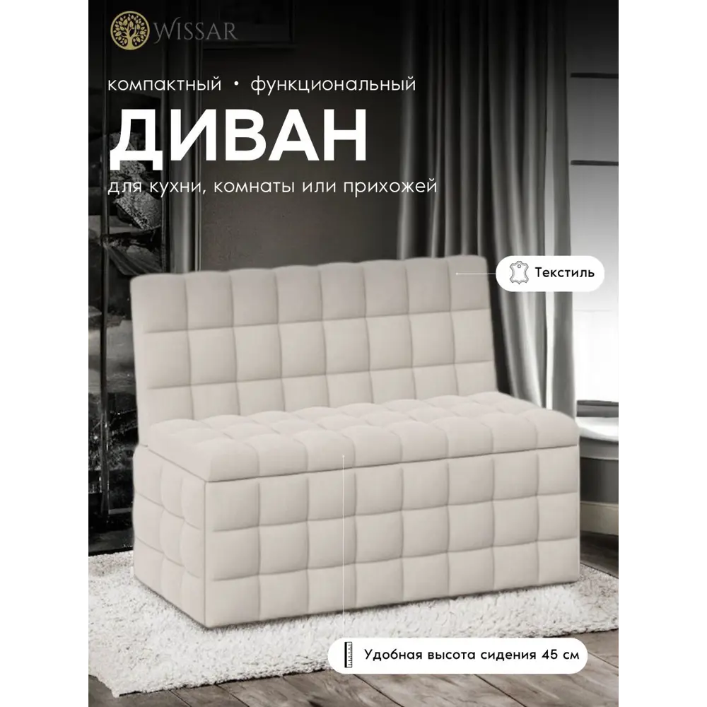 Фото Диван Wissar Темпо 7470 102x80x56 см текстиль цвет бежевый Фото Диван Wissar Темпо 7470 102x80x56 см текстиль цвет бежевый