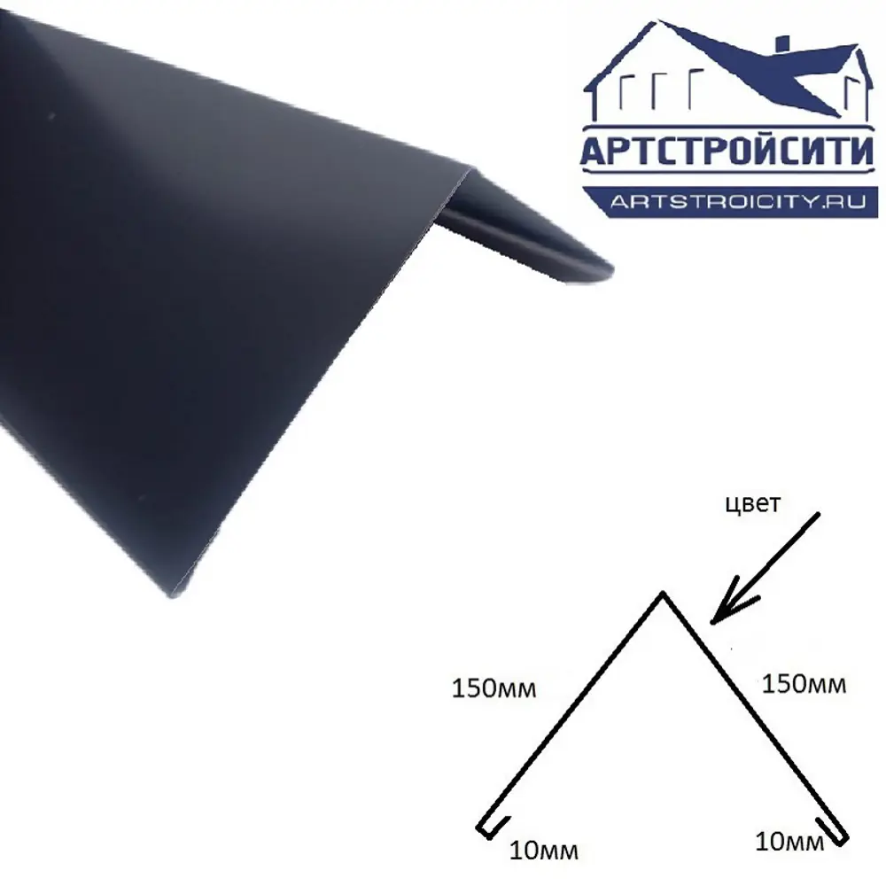 Фото Конек Артстройсити 2000x150x150мм RAL 7024 Фото Конек Артстройсити 2000x150x150мм RAL 7024