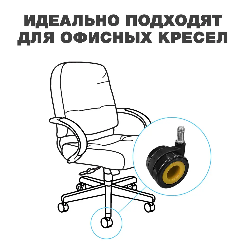 Фото 5 Колеса для мебели поворотные PROtect комплект 5 колесиков для офисных кресел Черно-Желтые Фото 5 Колеса для мебели поворотные PROtect комплект 5 колесиков для офисных кресел Черно-Желтые