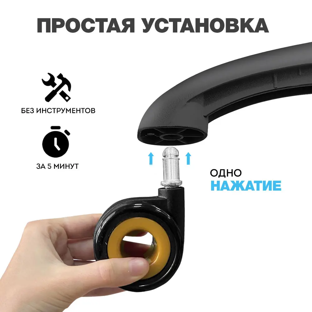 Фото 4 Колеса для мебели поворотные PROtect комплект 5 колесиков для офисных кресел Черно-Желтые Фото 4 Колеса для мебели поворотные PROtect комплект 5 колесиков для офисных кресел Черно-Желтые