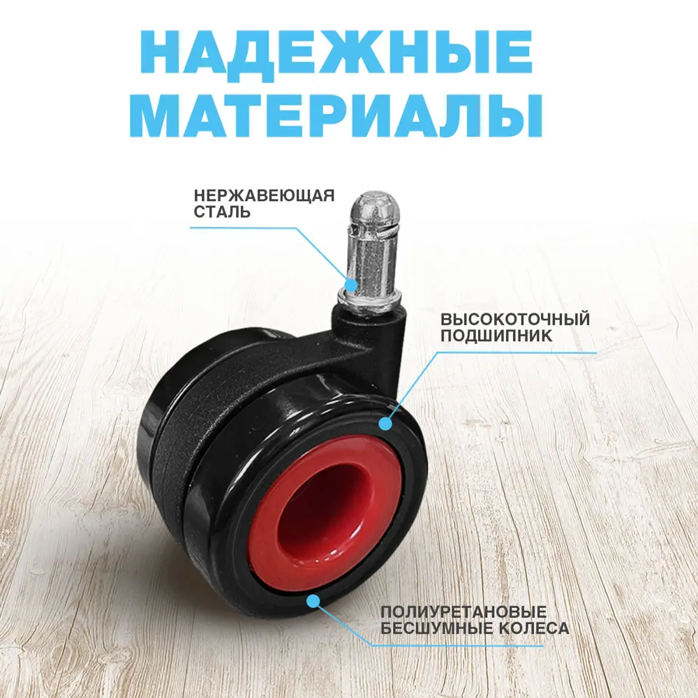 Фото 7 Колеса для мебели поворотные PROtect комплект 5 колесиков для офисных кресел Черно-Красные Фото 7 Колеса для мебели поворотные PROtect комплект 5 колесиков для офисных кресел Черно-Красные