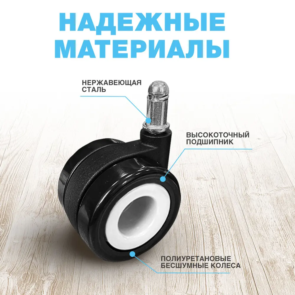 Фото 7 Колеса для мебели поворотные PROtect комплект 5 колесиков для офисных кресел Черно-Белые Фото 7 Колеса для мебели поворотные PROtect комплект 5 колесиков для офисных кресел Черно-Белые