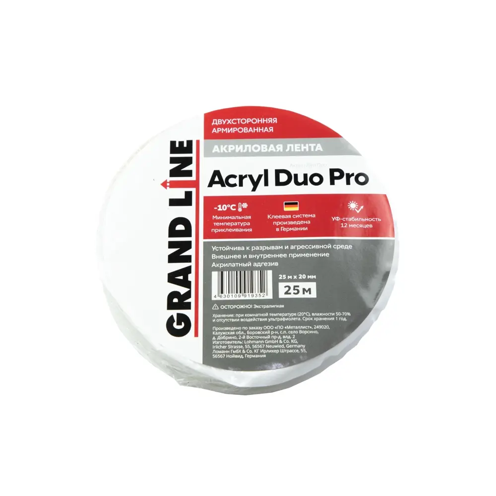 Фото Лента двухсторонняя акриловая Grand line Acryl duo pro 20 мм х 25 м Фото Лента двухсторонняя акриловая Grand line Acryl duo pro 20 мм х 25 м
