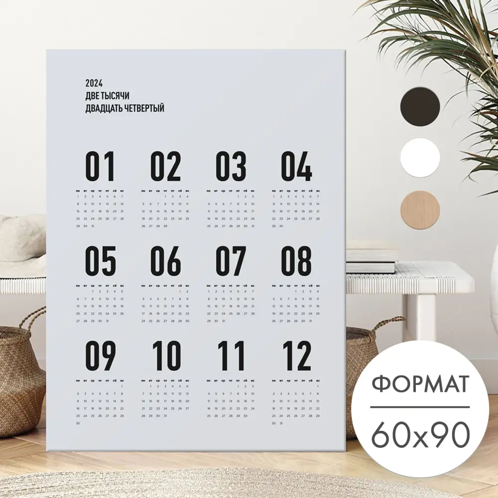 Фото Постер 28 картин "Календарь 2024" 90x60 см Фото Постер 28 картин "Календарь 2024" 90x60 см