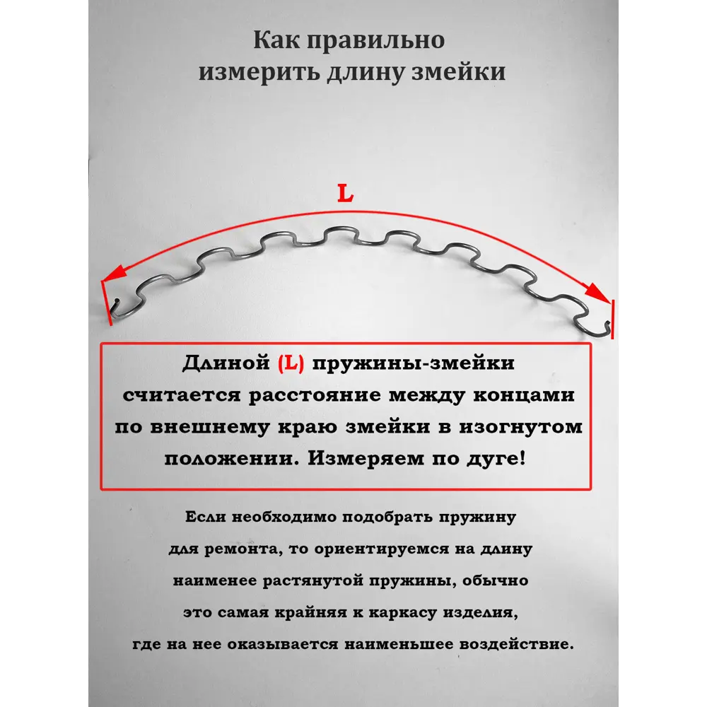 Фото 2 Змейка пружина для дивана Lamel66 длиной 550 мм 5 шт Фото 2 Змейка пружина для дивана Lamel66 длиной 550 мм 5 шт