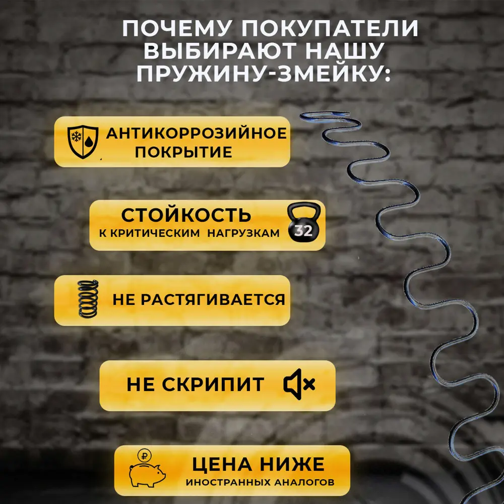 Фото 3 Змейка пружина для дивана Lamel66 длиной 500 мм 10 шт Фото 3 Змейка пружина для дивана Lamel66 длиной 500 мм 10 шт