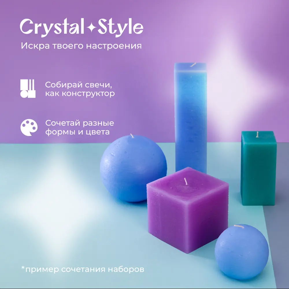 Фото Набор свечей Crystal Trees "Калейдоскоп" цвет голубой, бирюзовый, сиреневый 3 шт Фото Набор свечей Crystal Trees "Калейдоскоп" цвет голубой, бирюзовый, сиреневый 3 шт
