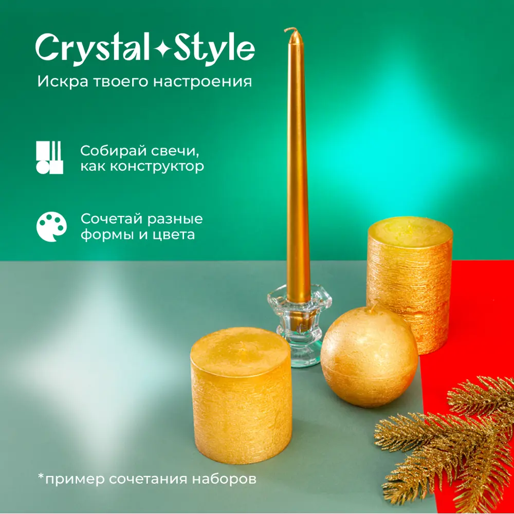 Фото Набор свечей Crystal Trees "Звездная россыпь" цвет серебристый, золотой 2 шт Фото Набор свечей Crystal Trees "Звездная россыпь" цвет серебристый, золотой 2 шт