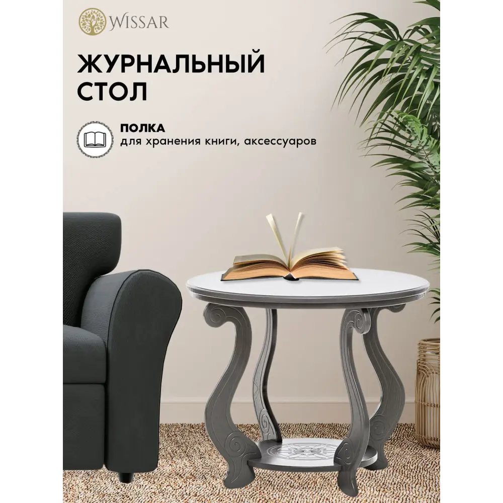 Фото Журнальный столик круглый Wissar Виват М 60x60x50 см серый ясень Фото Журнальный столик круглый Wissar Виват М 60x60x50 см серый ясень
