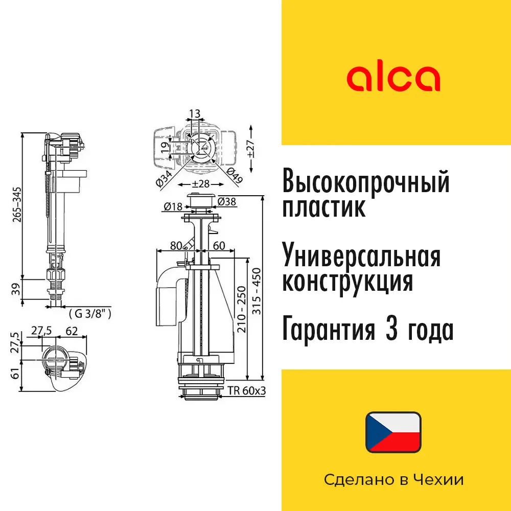 Фото 2 Сливной комплект c двойной кнопкой Alcaplast 1/2" SA08 Фото 2 Сливной комплект c двойной кнопкой Alcaplast 1/2" SA08