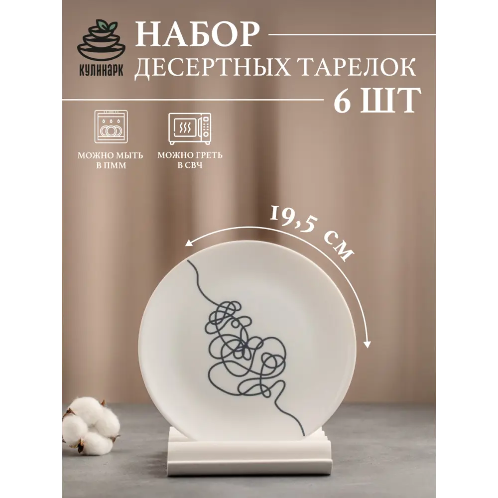 Фото Набор десертных тарелок 6 шт Кулинарк Абстракция 19.50x19.50 см опаловое стекло цвет белый/ синий Фото Набор десертных тарелок 6 шт Кулинарк Абстракция 19.50x19.50 см опаловое стекло цвет белый/ синий