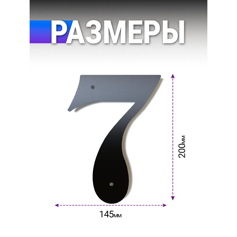 Фото 2 Цифра металл Metallium 7 металл большая черная Фото 2 Цифра металл Metallium 7 металл большая черная