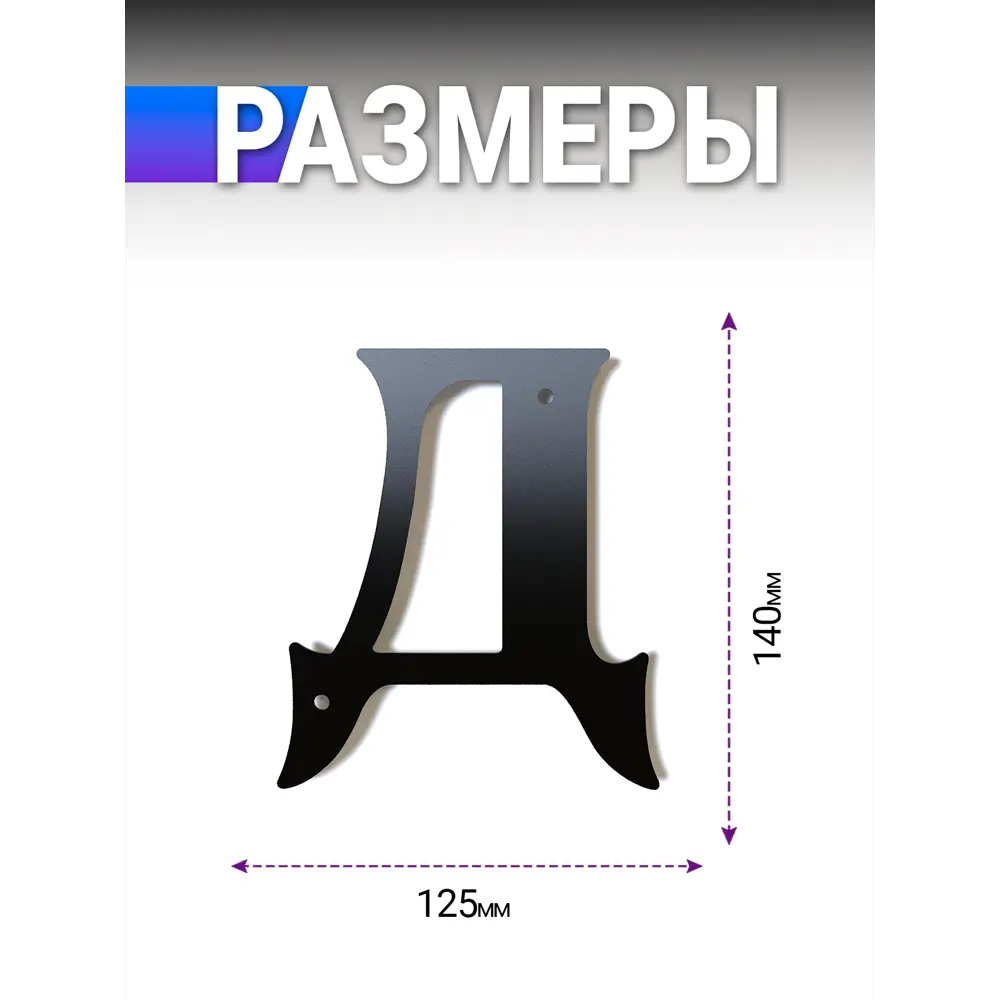Фото 2 Цифра металл Metallium д металл большая черная Фото 2 Цифра металл Metallium д металл большая черная