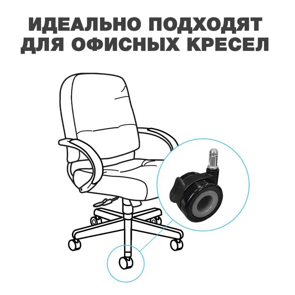 Фото 6 Колеса для мебели поворотные со стопором PROtect комплект 5 колесиков для офисных кресел Серо-черные Фото 6 Колеса для мебели поворотные со стопором PROtect комплект 5 колесиков для офисных кресел Серо-черные