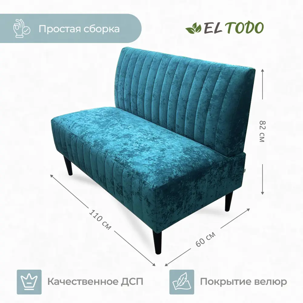 Фото 4 Диван El todo Монро 110x82x60 см велюр цвет темно-бирюзовый Фото 4 Диван El todo Монро 110x82x60 см велюр цвет темно-бирюзовый