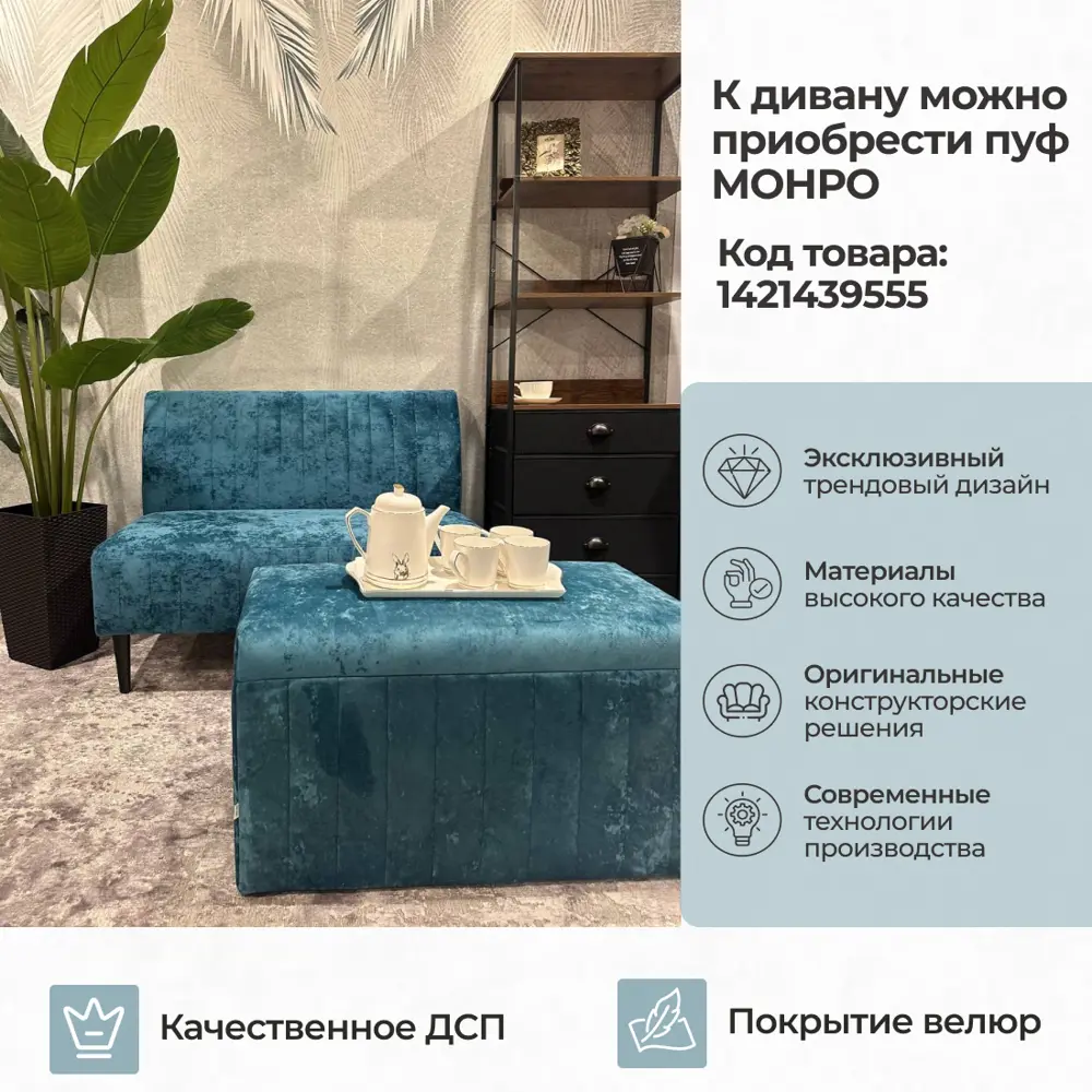 Фото 6 Диван El todo Монро 110x82x60 см велюр цвет темно-бирюзовый Фото 6 Диван El todo Монро 110x82x60 см велюр цвет темно-бирюзовый