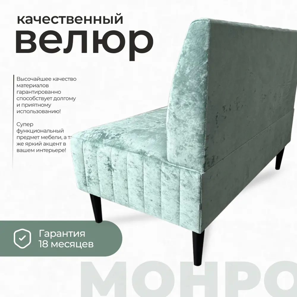 Фото 4 Диван El todo Монро 110x82x60 см велюр цвет зеленый Фото 4 Диван El todo Монро 110x82x60 см велюр цвет зеленый
