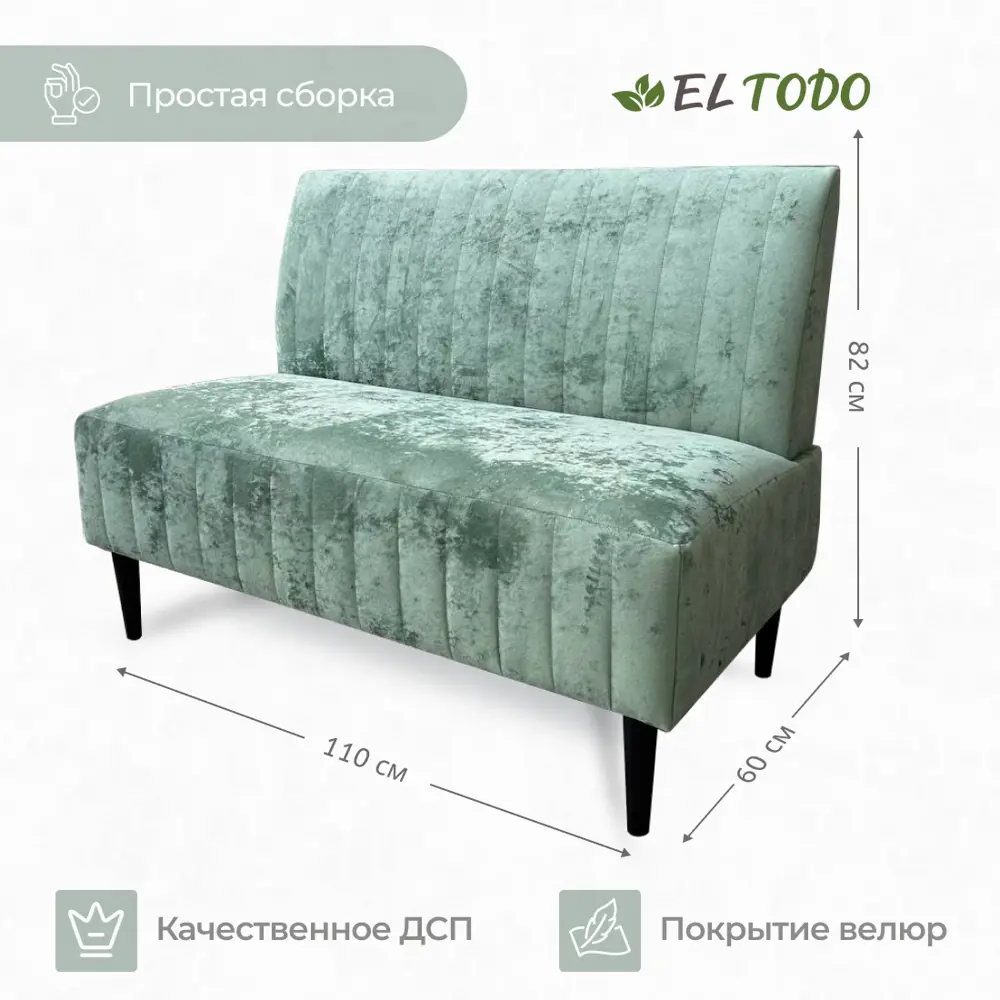Фото 6 Диван El todo Монро 110x82x60 см велюр цвет зеленый Фото 6 Диван El todo Монро 110x82x60 см велюр цвет зеленый