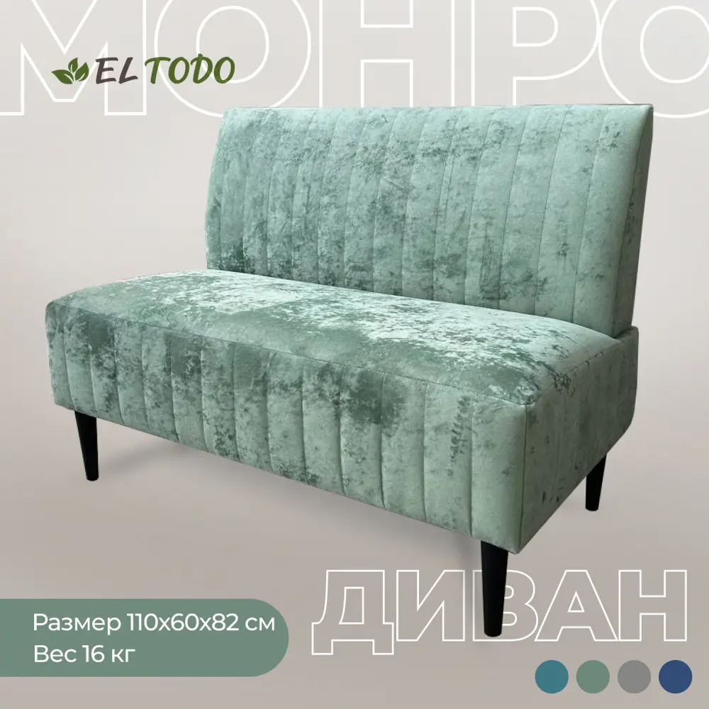 Фото 2 Диван El todo Монро 110x82x60 см велюр цвет зеленый Фото 2 Диван El todo Монро 110x82x60 см велюр цвет зеленый