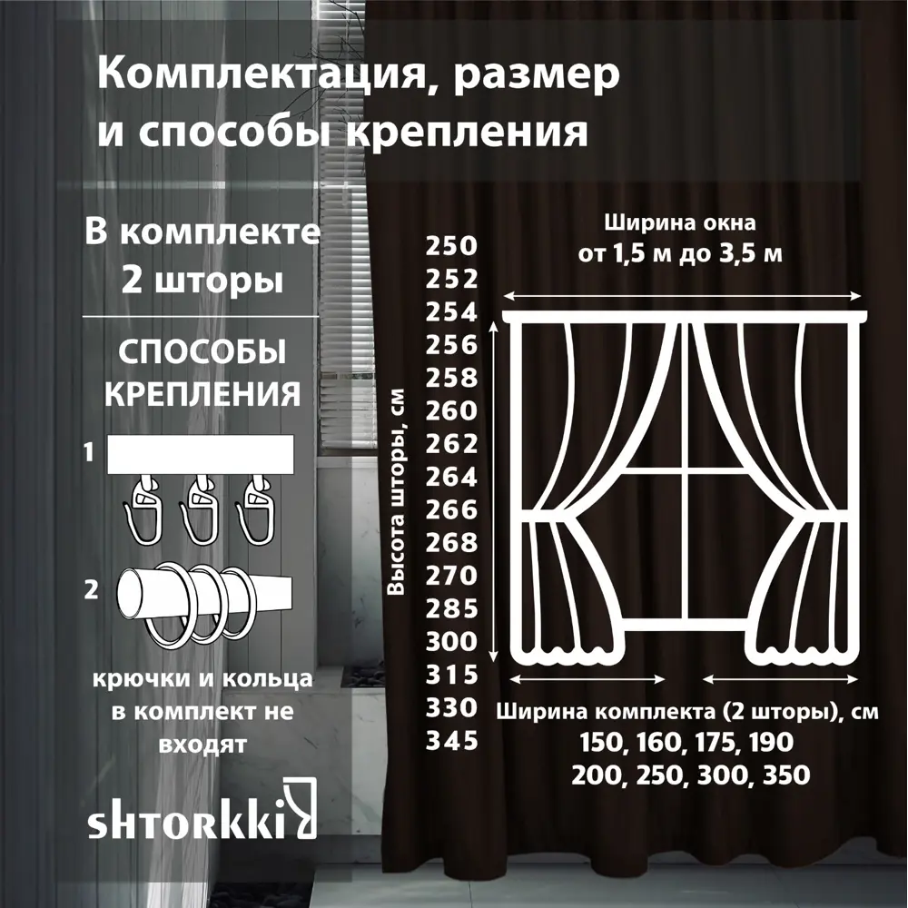 Фото Комплект штор Shtorkki бархат Brown 75x315 см 2 шт