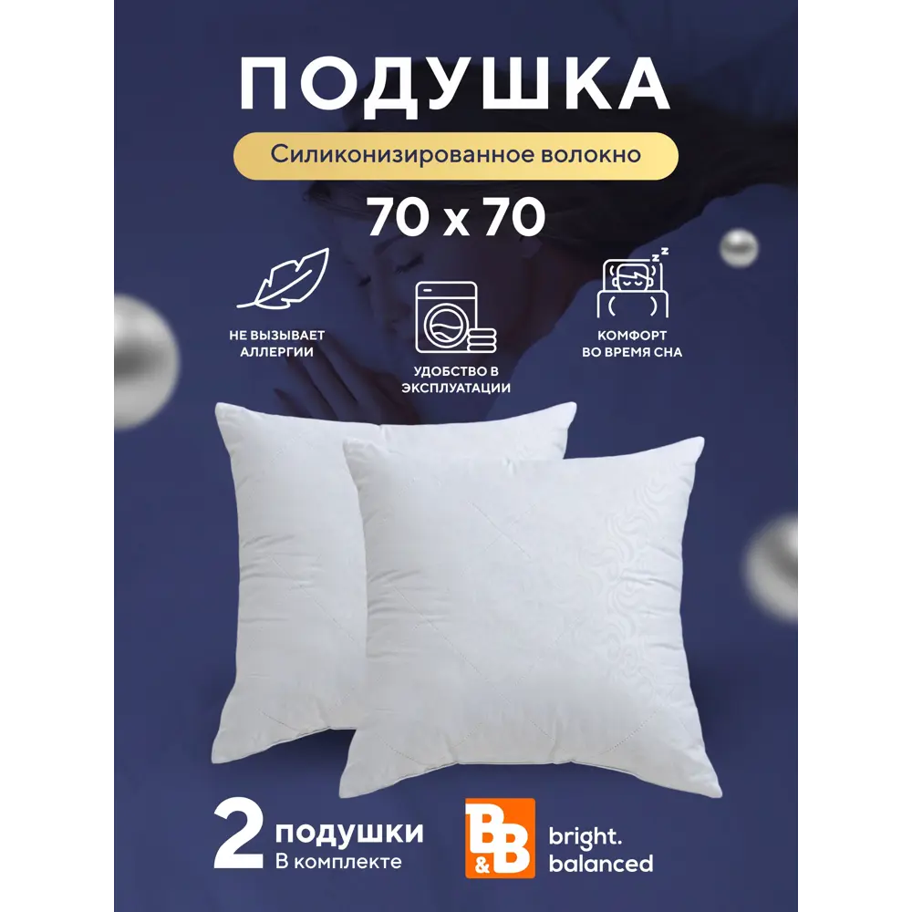 Фото Подушка для сна B&b bright.balanced 70x70 см синтепух 2 шт Фото Подушка для сна B&b bright.balanced 70x70 см синтепух 2 шт