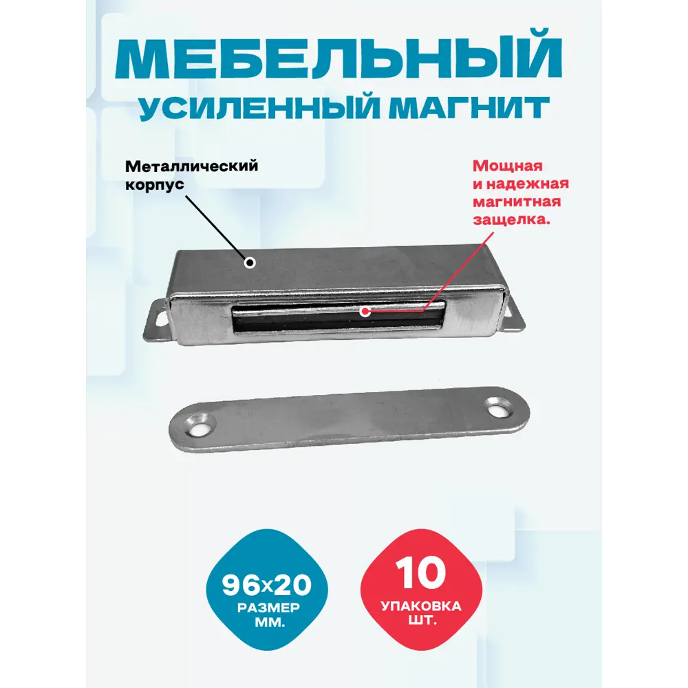Фото 3 Мебельный магнит Magtrade 80x20 мм металл упаковка 10 шт Фото 3 Мебельный магнит Magtrade 80x20 мм металл упаковка 10 шт