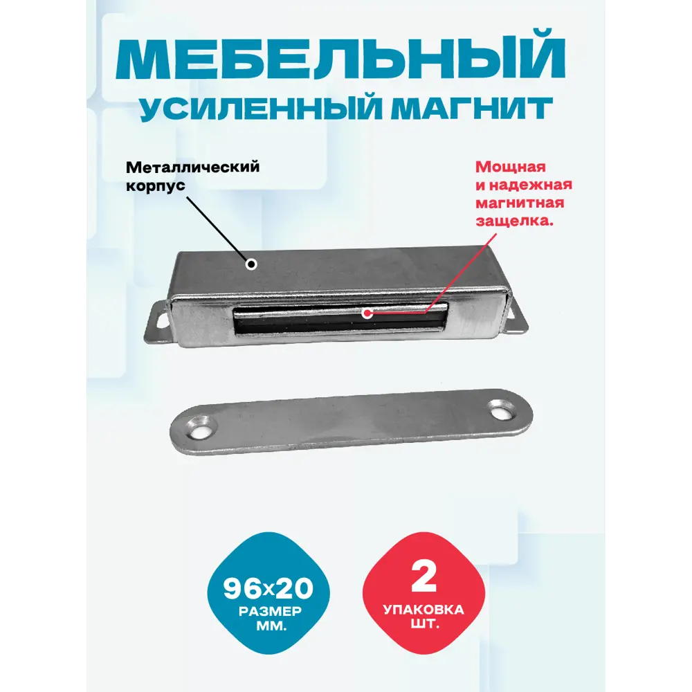 Фото 3 Мебельный магнит Magtrade 80x20 мм металл упаковка 2шт Фото 3 Мебельный магнит Magtrade 80x20 мм металл упаковка 2шт