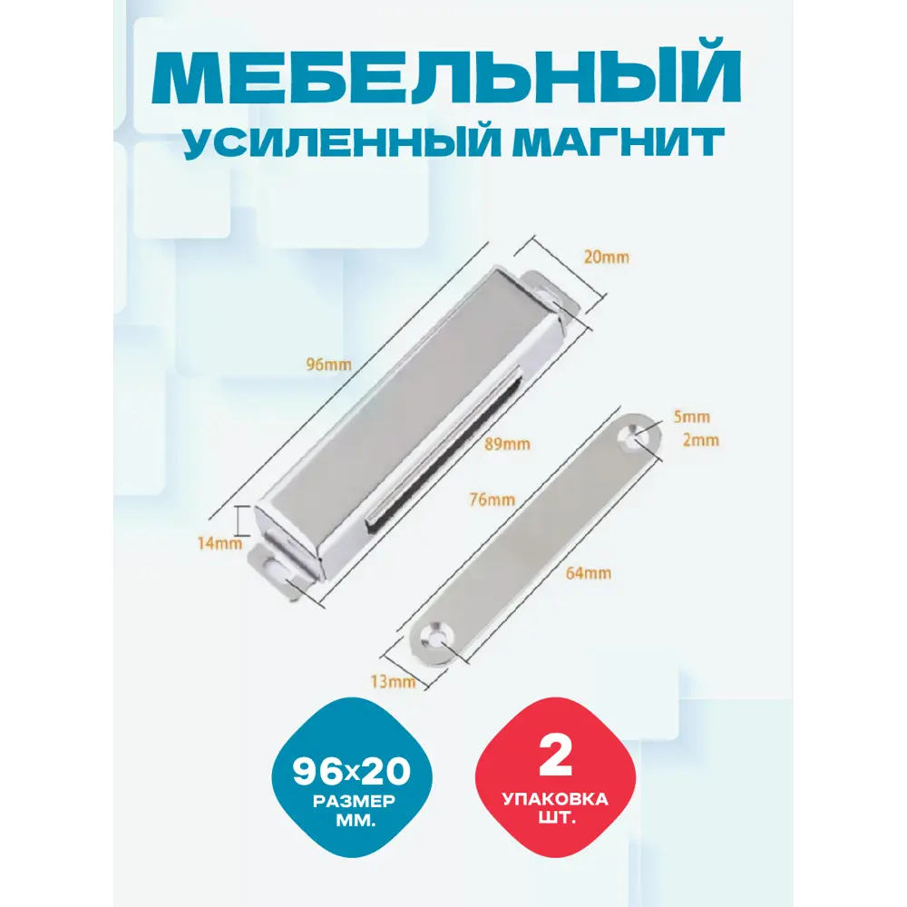 Фото 2 Мебельный магнит Magtrade 80x20 мм металл упаковка 2шт Фото 2 Мебельный магнит Magtrade 80x20 мм металл упаковка 2шт