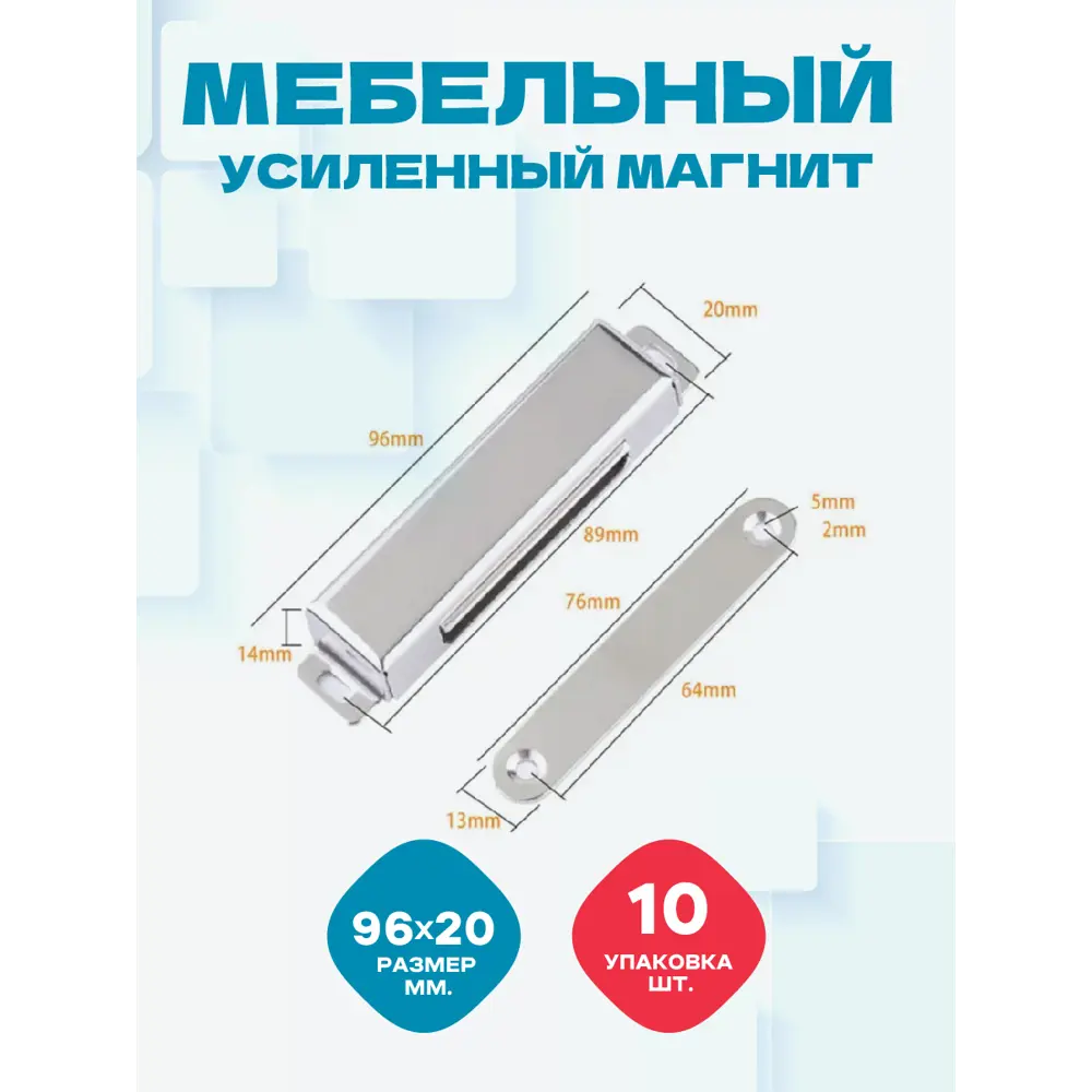 Фото 2 Мебельный магнит Magtrade 80x20 мм металл упаковка 10 шт Фото 2 Мебельный магнит Magtrade 80x20 мм металл упаковка 10 шт
