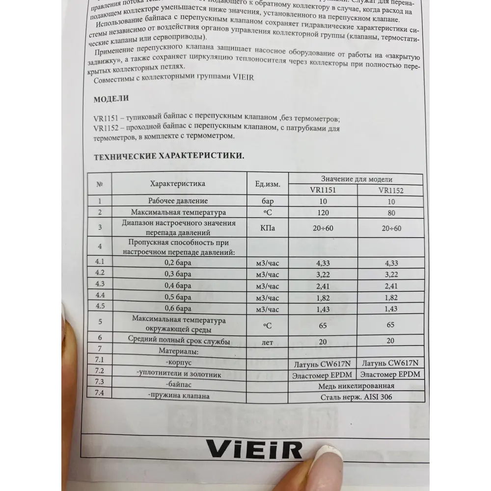 Фото 2 Байпас проходной с перепускным клапаном Vieir 240 мм 1" латунь Фото 2 Байпас проходной с перепускным клапаном Vieir 240 мм 1" латунь