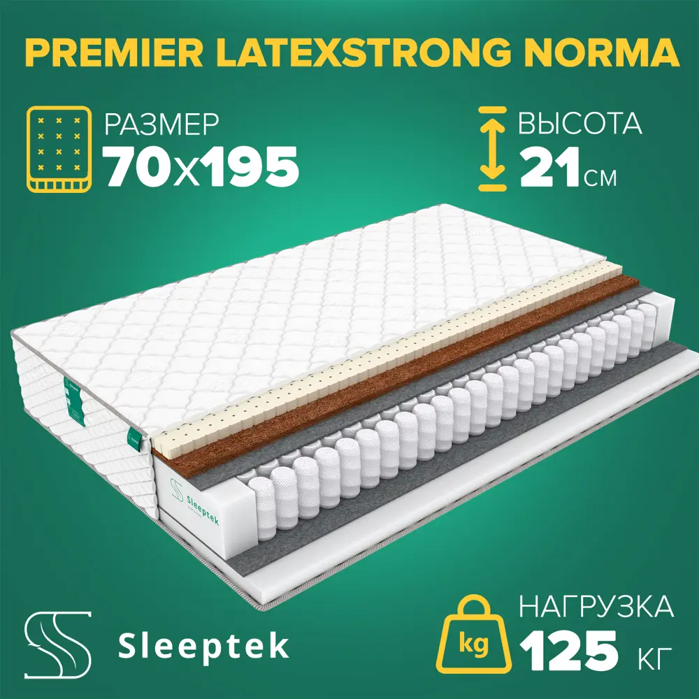 Фото Матрас Sleeptek Premier LatexStrong Norma 70x195x21 см независимый пружинный блок, 1-спальный Фото Матрас Sleeptek Premier LatexStrong Norma 70x195x21 см независимый пружинный блок, 1-спальный