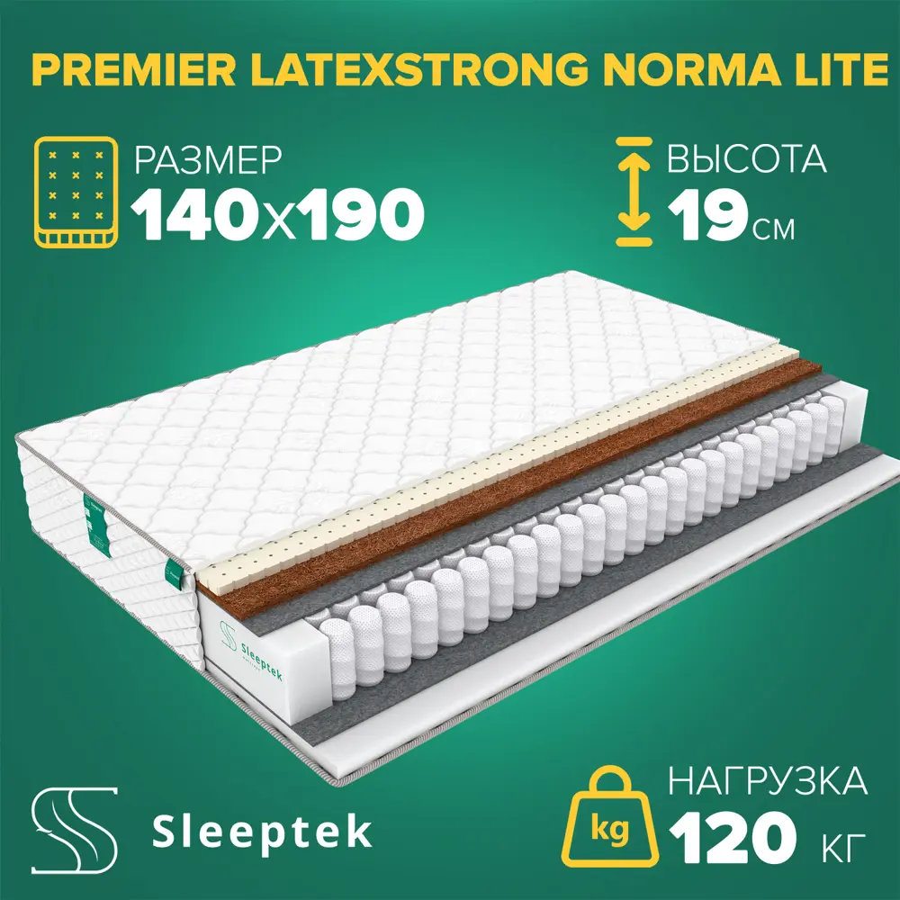 Фото Матрас Sleeptek Premier LatexStrong Norma Lite 140x190x19 см независимый пружинный блок, 1.5-спальный Фото Матрас Sleeptek Premier LatexStrong Norma Lite 140x190x19 см независимый пружинный блок, 1.5-спальный