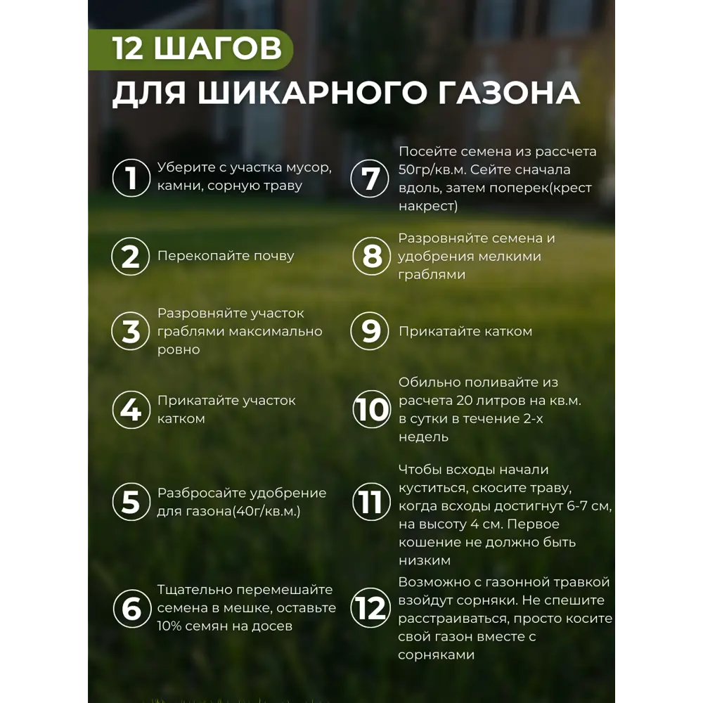 Фото 9 Семена газонных трав Зеленый метр Экологичная 20 кг Фото 9 Семена газонных трав Зеленый метр Экологичная 20 кг