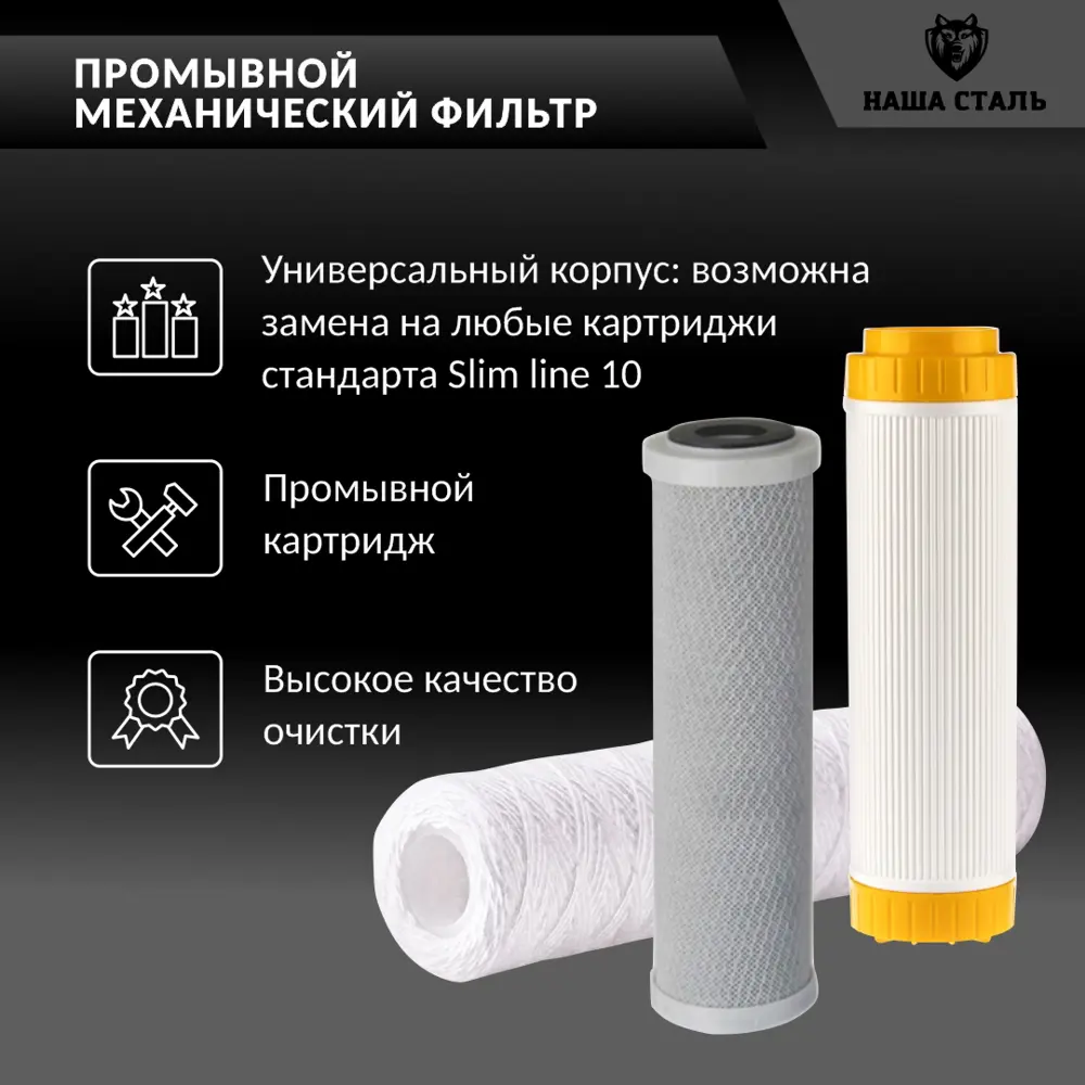 Фото 4 Фильтр сетчатый промывной Наша Сталь Slim-line 10 25мкм Фото 4 Фильтр сетчатый промывной Наша Сталь Slim-line 10 25мкм